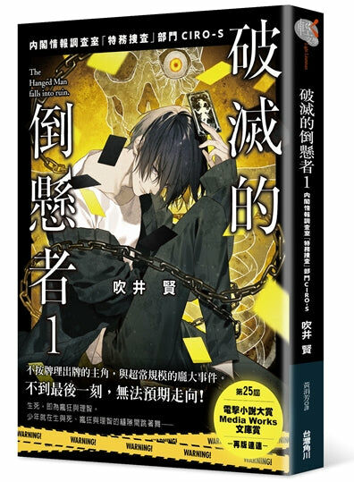 破滅的倒懸者 (1)