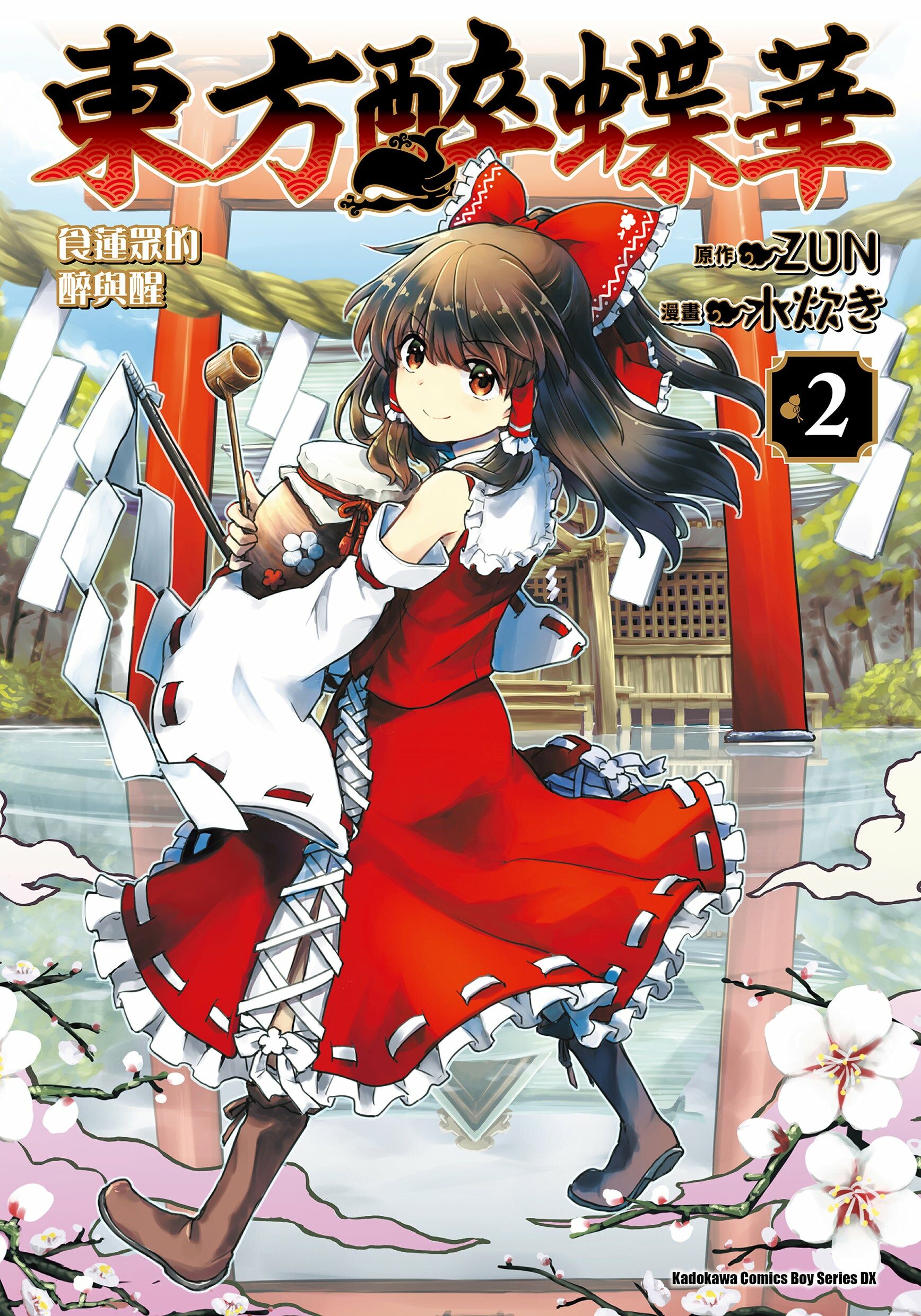 東方醉蝶華 食蓮眾的醉與醒 (2)