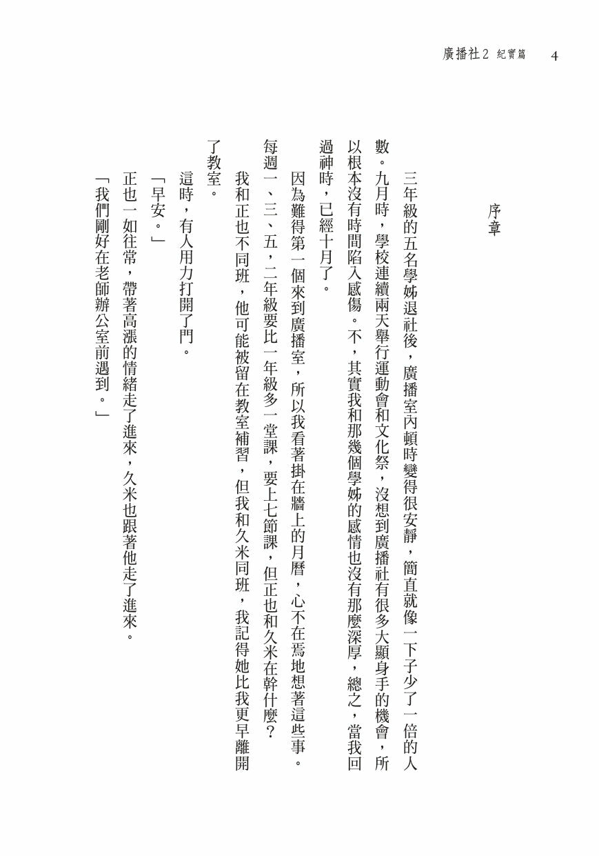 廣播社2 紀實篇