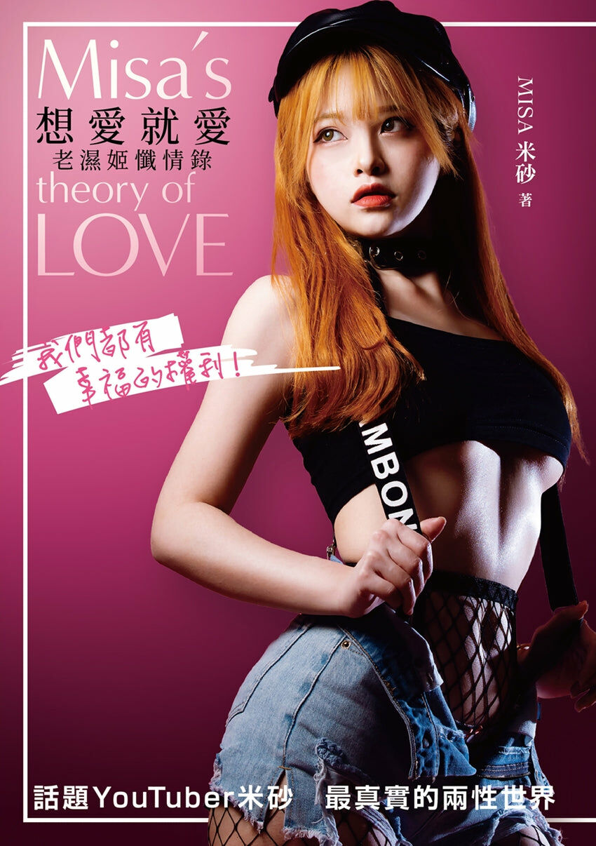 想愛就愛：老濕姬懺情錄，我們都有幸福的權利！