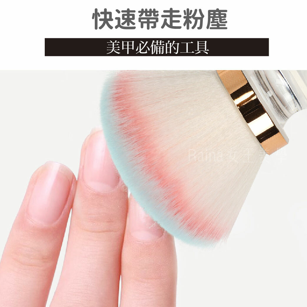 日系粉塵刷(美甲刷)