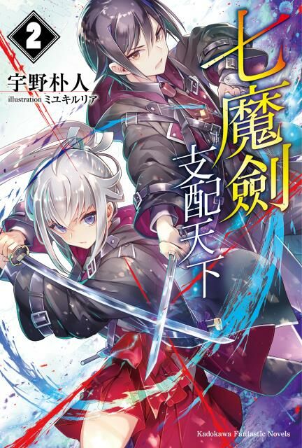 七魔劍支配天下 (2)