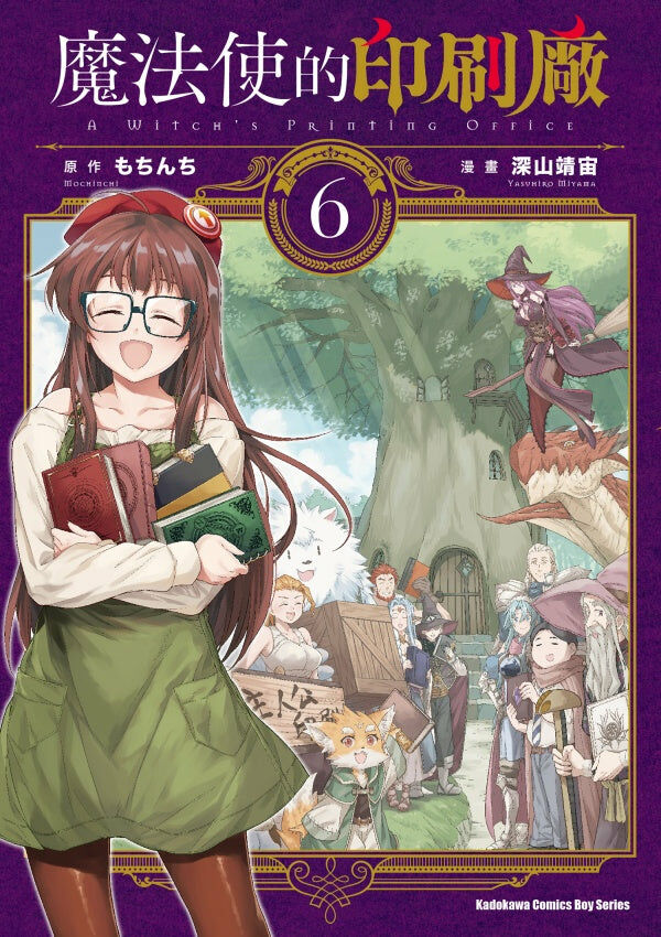 魔法使的印刷廠 (6) （完）