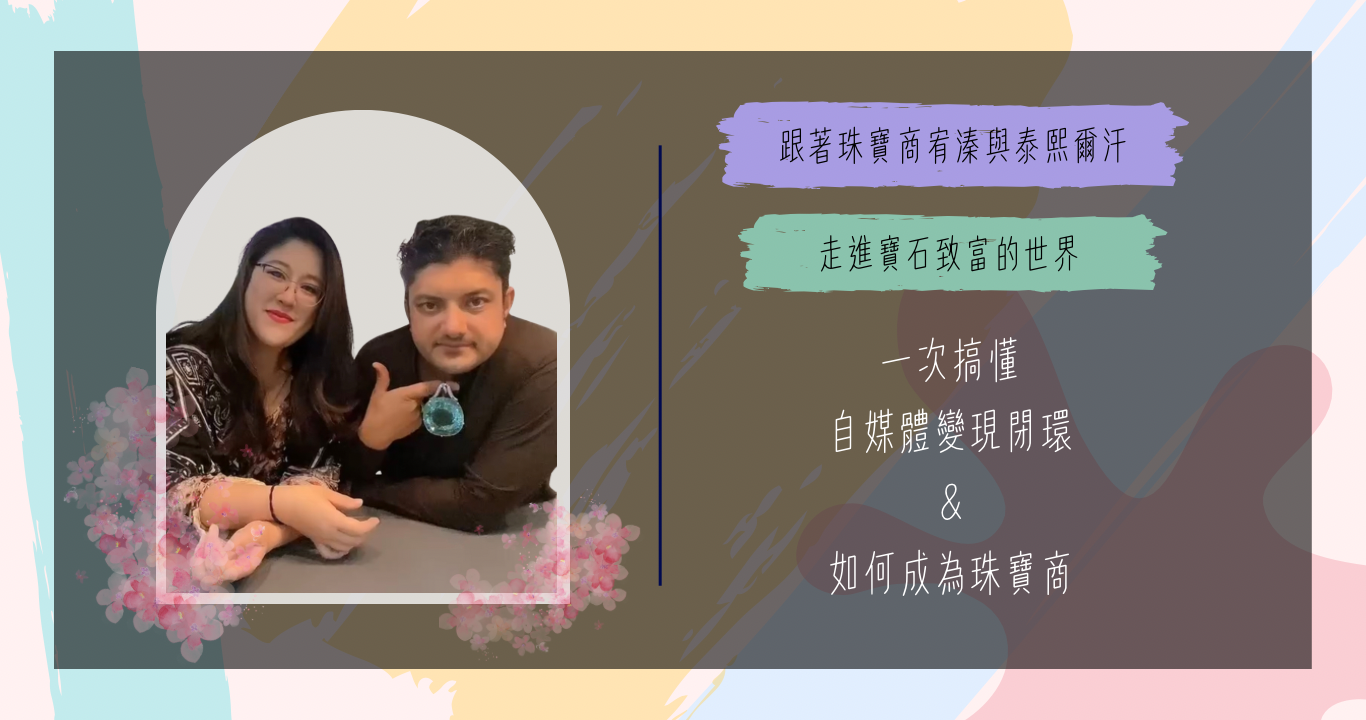 溱姊快閃回台 ～ 線下說明會＆見面會 『 2026年1月10號、17號(星期六)』