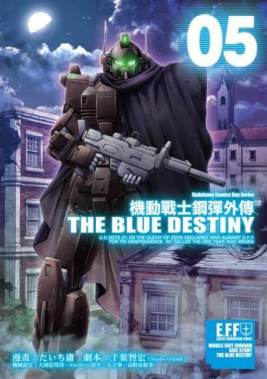 機動戰士鋼彈外傳 THE BLUE DESTINY (5)