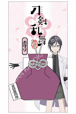 刀劍亂舞-花丸- 御守 B