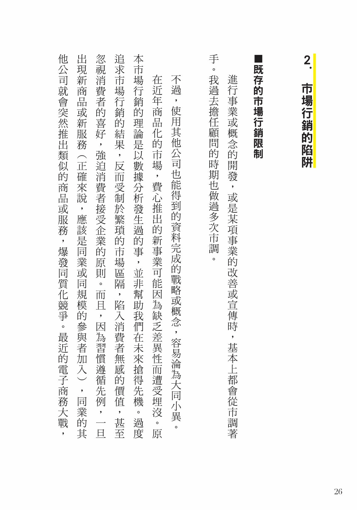 只賣我想要的── 不打廣告、不做市場行銷， 也能創造好業績！