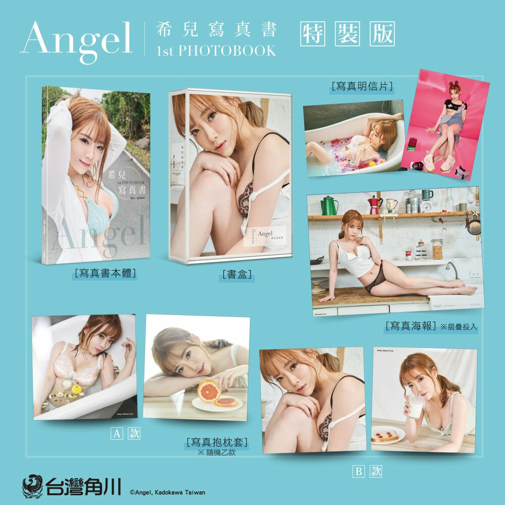 Angel：希兒寫真書（特裝版）