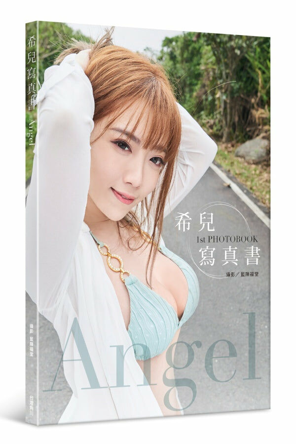 Angel：希兒寫真書