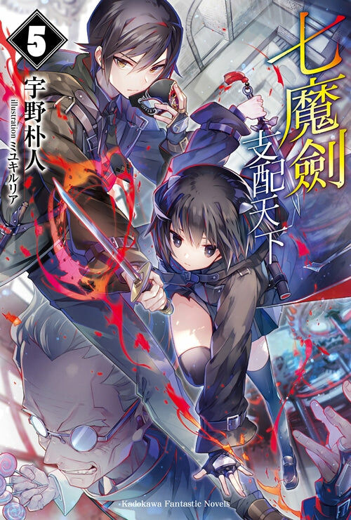 七魔劍支配天下 (5)