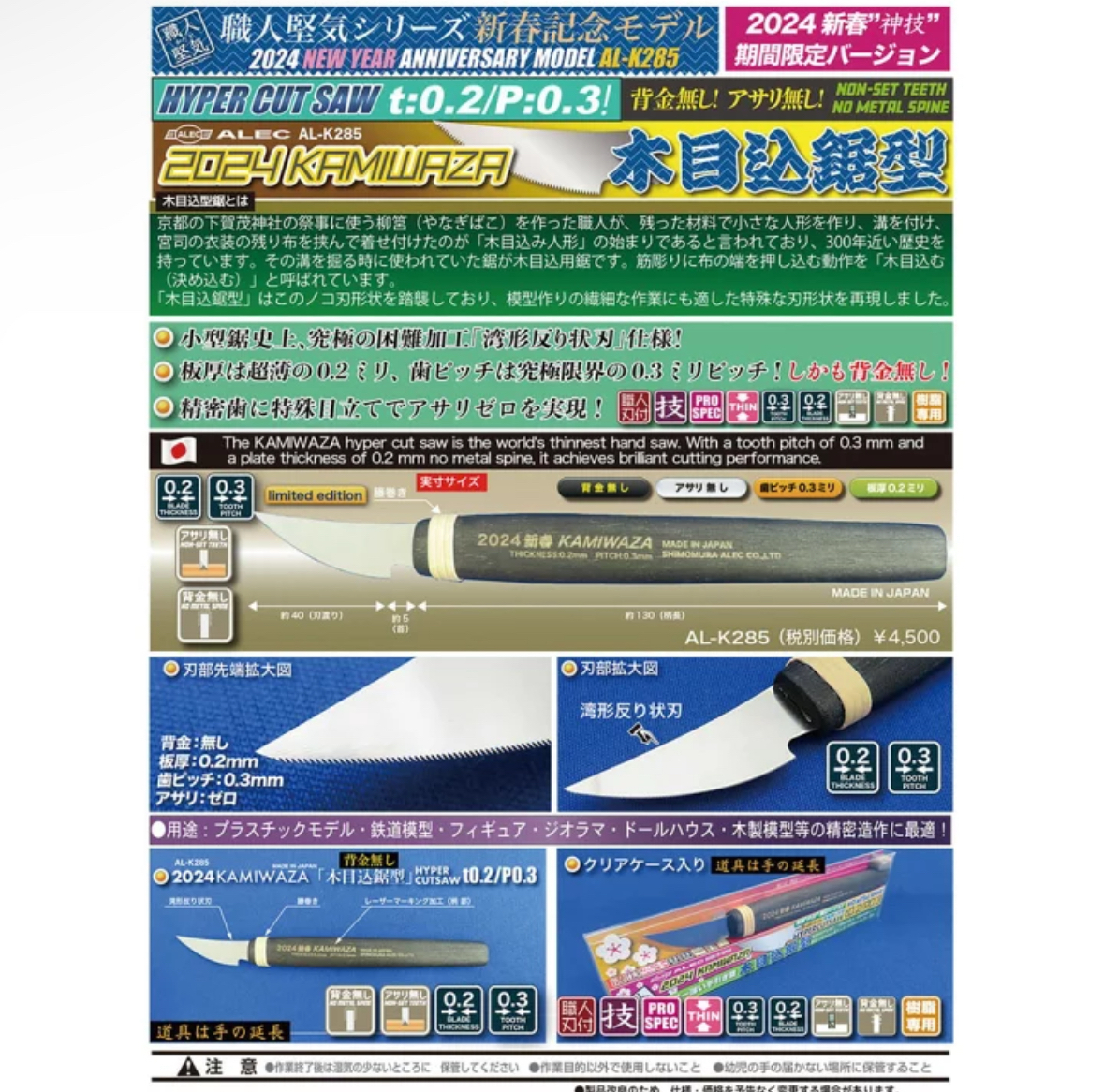 職人堅氣2024限定鋸