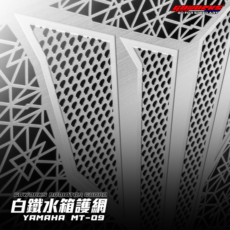 GOWORKS MT-09 YAMAHA 白鐵水箱護網