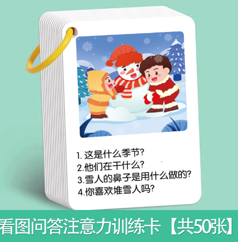 专注力训练卡 2