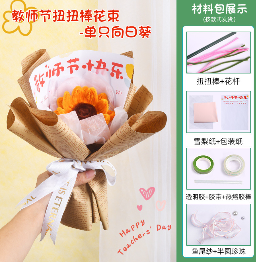 教师节扭扭棒手工花DIY材料包