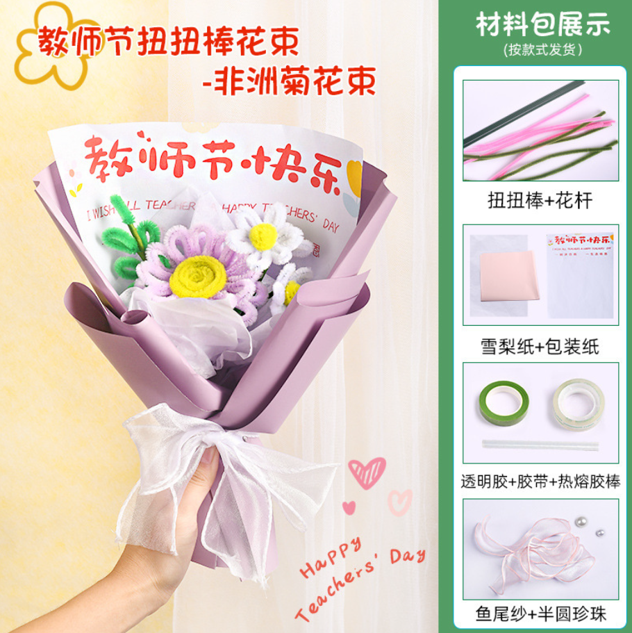 教师节扭扭棒手工花DIY材料包