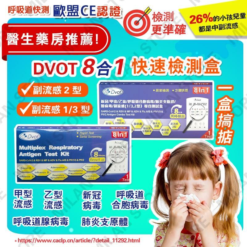 DVOT 8合1快測試劑盒 1套5盒