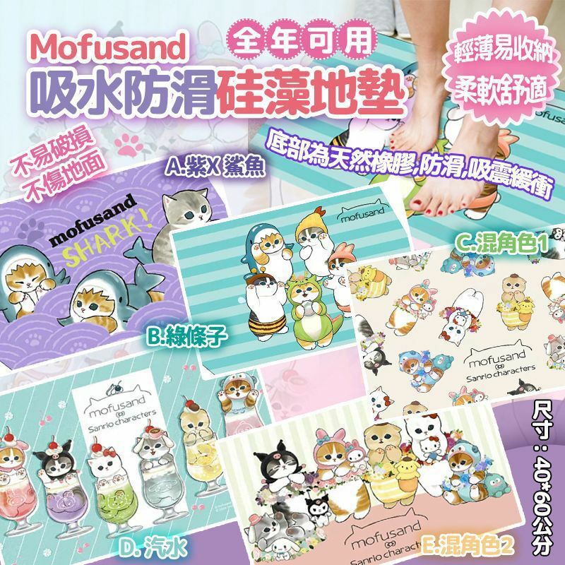 Mofusand 吸水防滑硅藻地墊-2400759