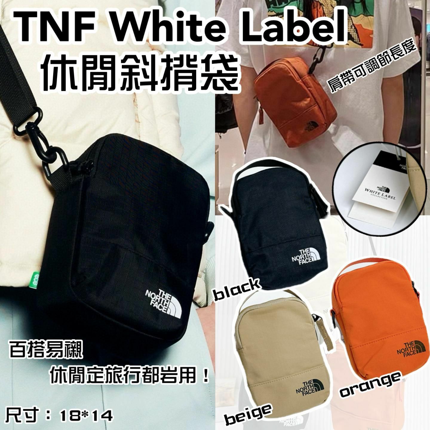🔥經典熱賣款🔥TNF White Label休閒斜揹袋-2400763