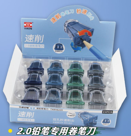 2.0自动铅笔刀