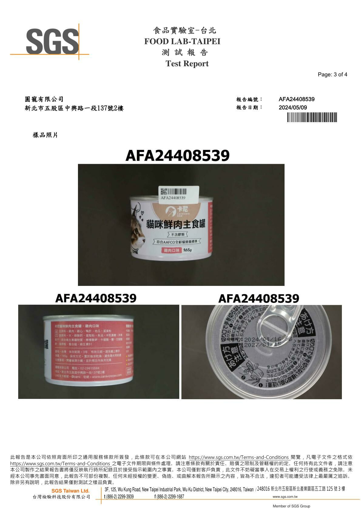 2024/05/09 卡尼鮮肉主食罐 雞肉+牛肉口味 礦物質檢驗3