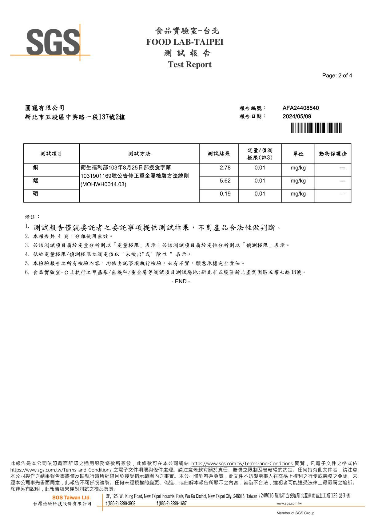 2024/05/09 卡尼鮮肉主食罐 雞肉+鴨肉口味 礦物質檢驗6