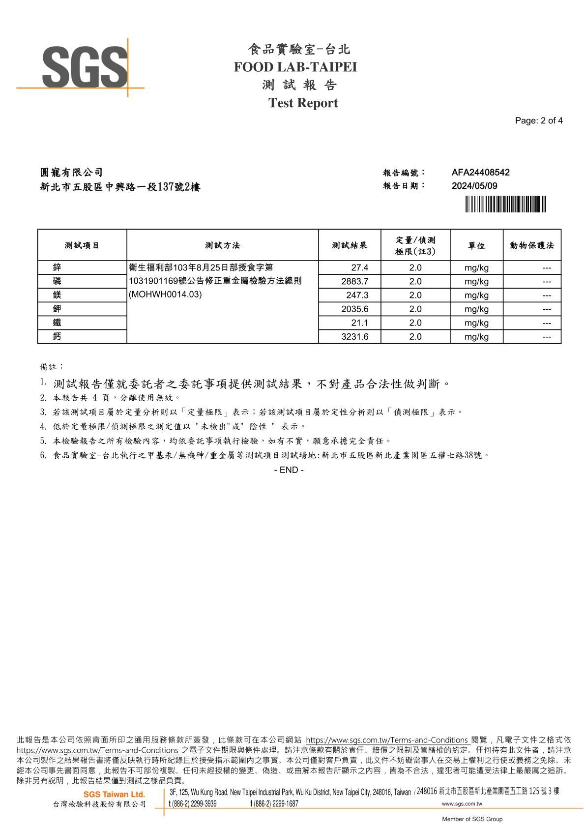 2024/05/09 卡尼鮮肉主食罐 雞肉+鴨肉口味 礦物質檢驗2