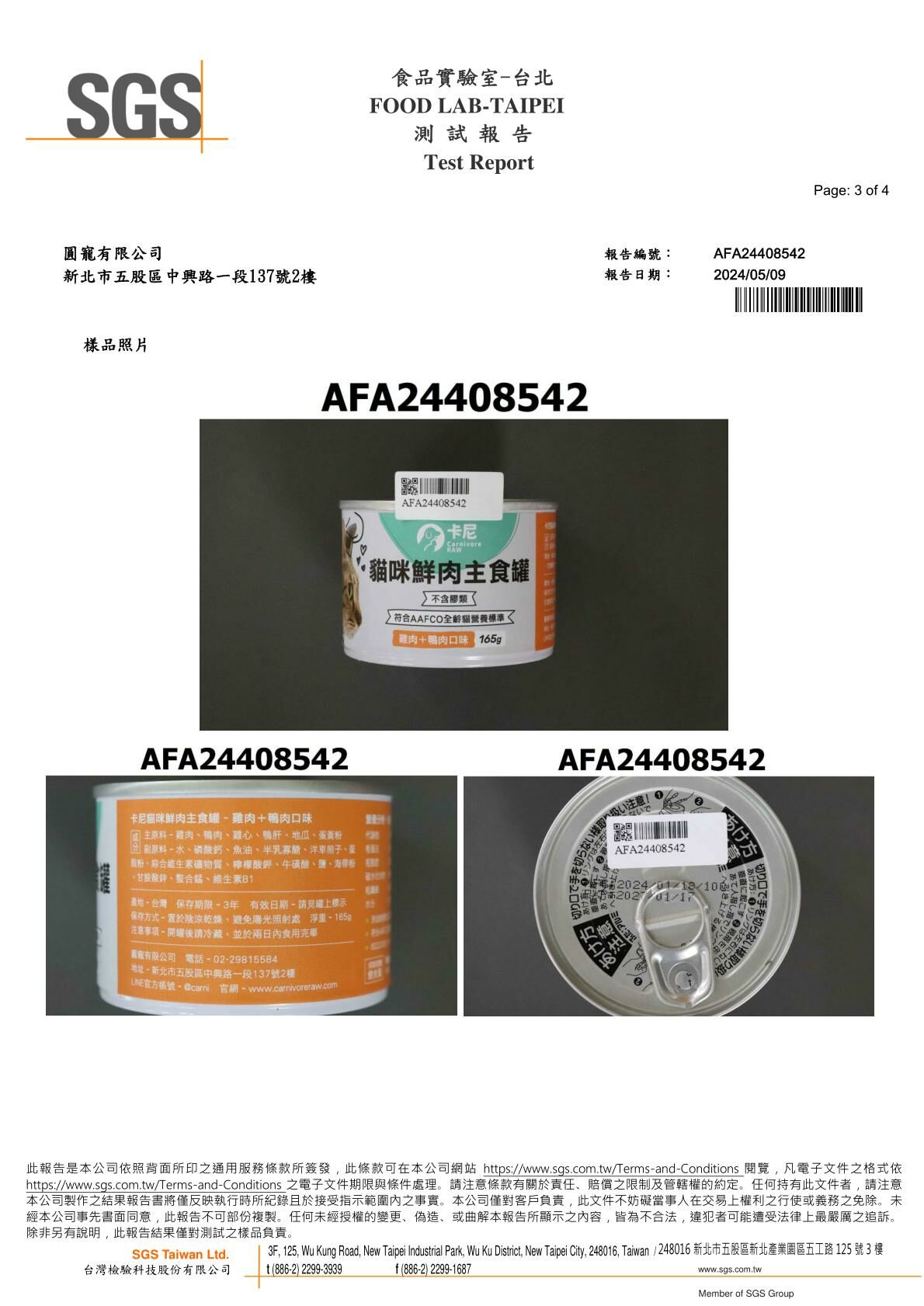 2024/05/09 卡尼鮮肉主食罐 雞肉+鴨肉口味 礦物質檢驗3