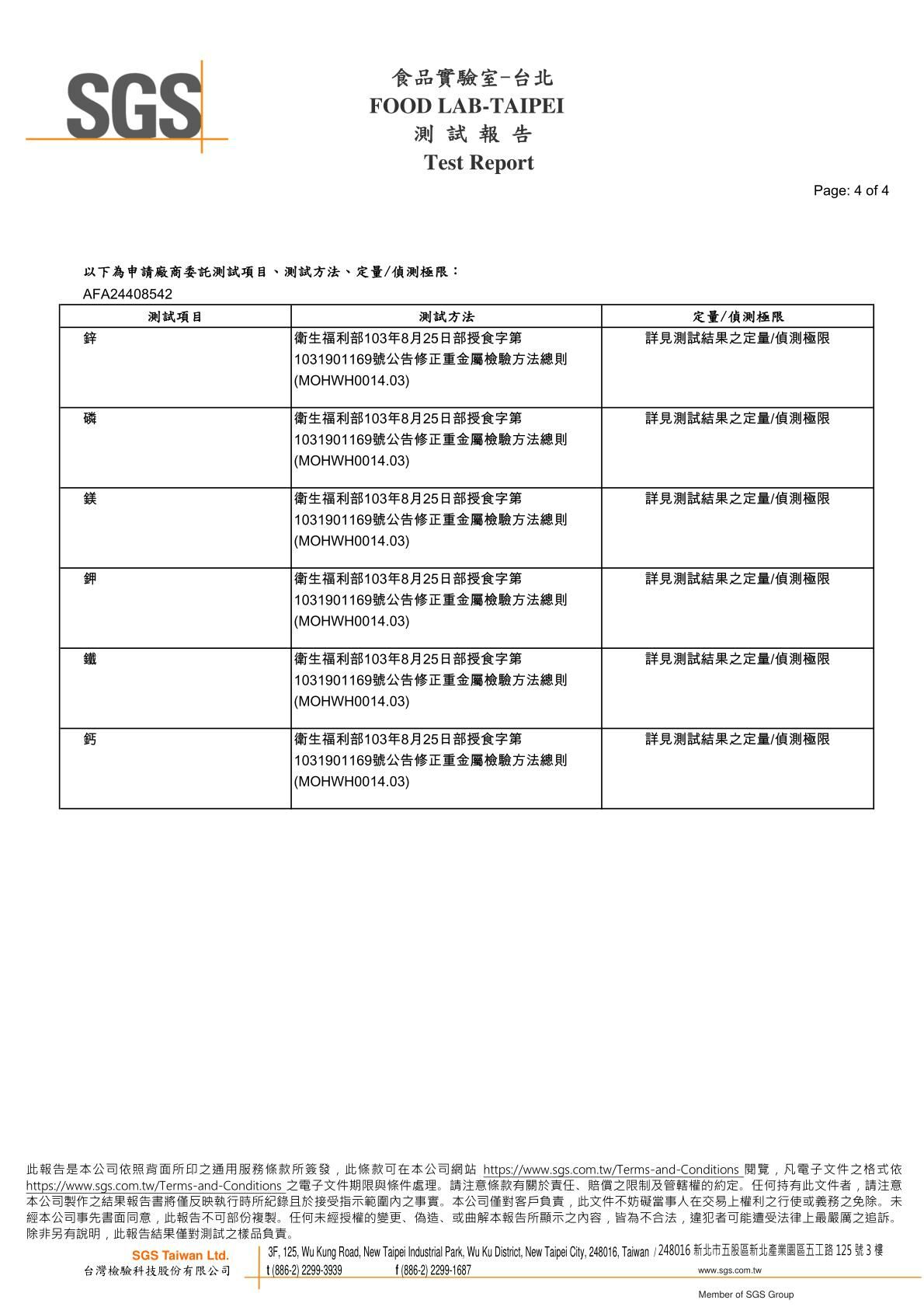 2024/05/09 卡尼鮮肉主食罐 雞肉+鴨肉口味 礦物質檢驗4