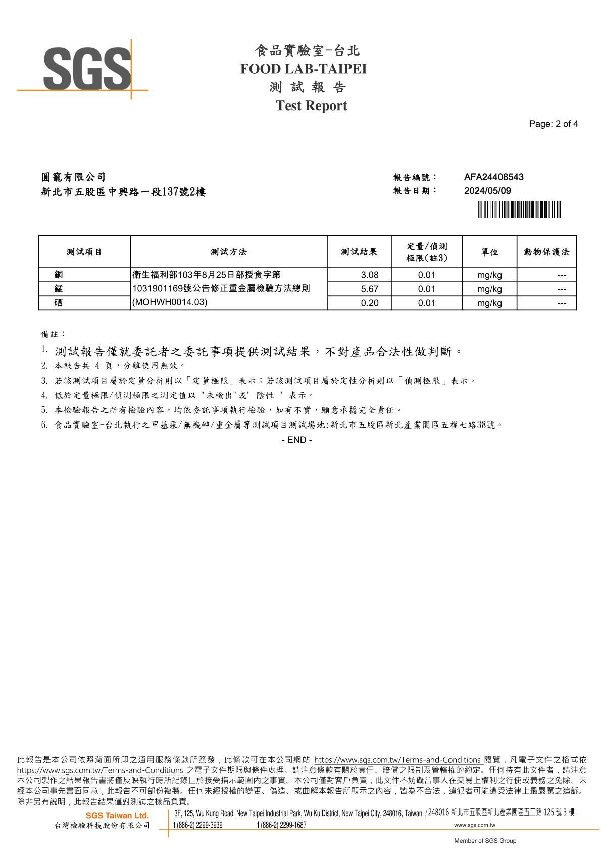 2024/05/09 卡尼鮮肉主食罐 雞肉+鴨肉口味 礦物質檢驗6