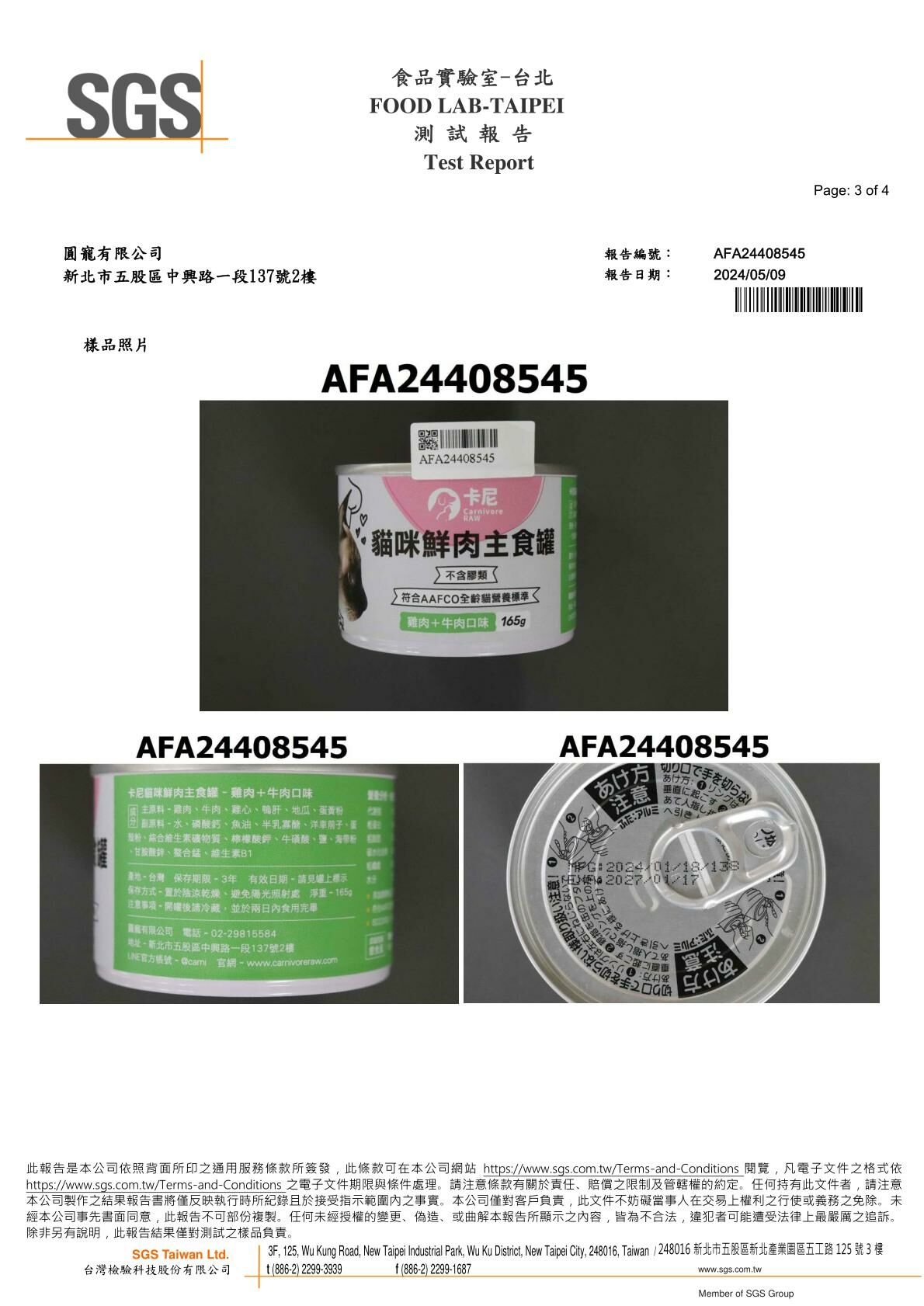 2024/05/09 卡尼鮮肉主食罐 雞肉+牛肉口味 礦物質檢驗3