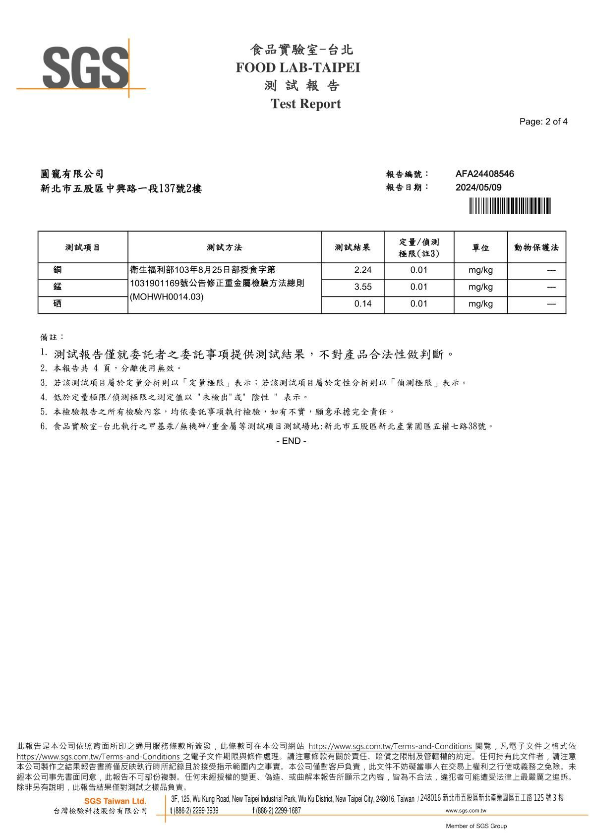 2024/05/09 卡尼鮮肉主食罐 雞肉+牛肉口味 礦物質檢驗6