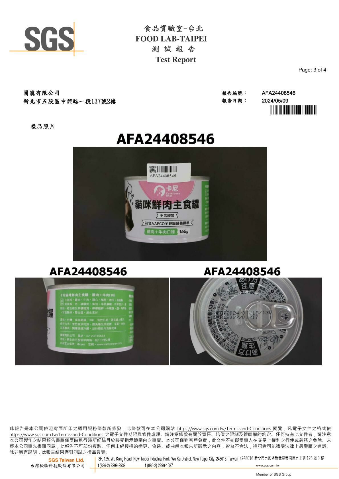 2024/05/09 卡尼鮮肉主食罐 雞肉+牛肉口味 礦物質檢驗7