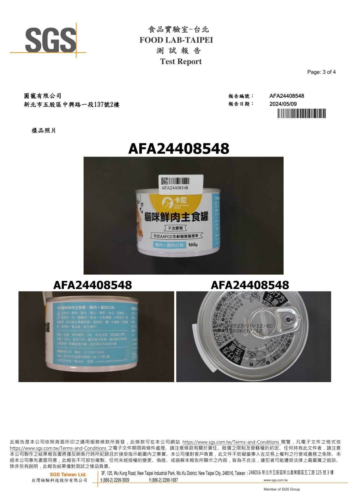 2024/05/09 卡尼鮮肉主食罐 雞肉+鹿肉口味 礦物質檢驗3