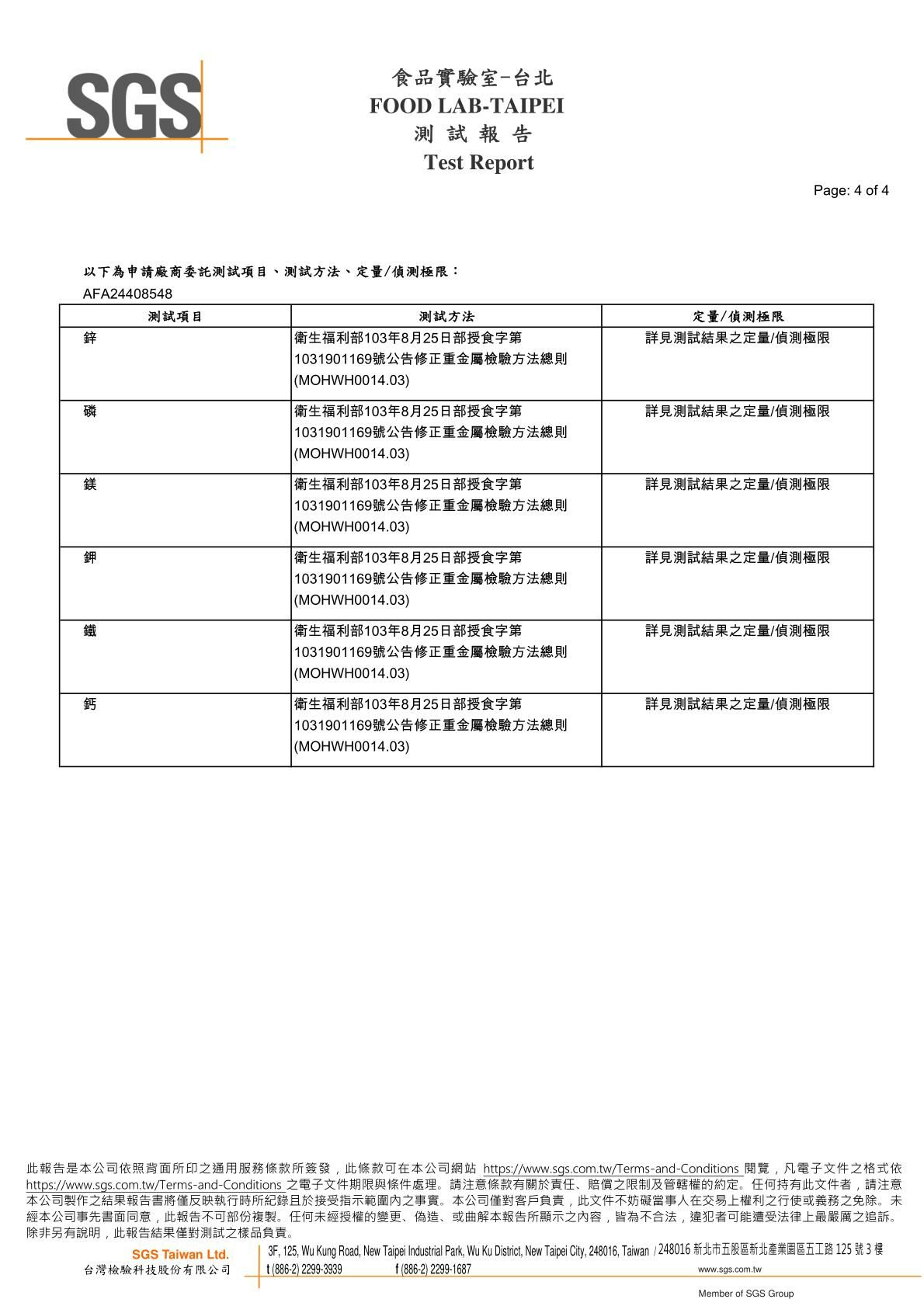 2024/05/09 卡尼鮮肉主食罐 雞肉+鹿肉口味 礦物質檢驗4