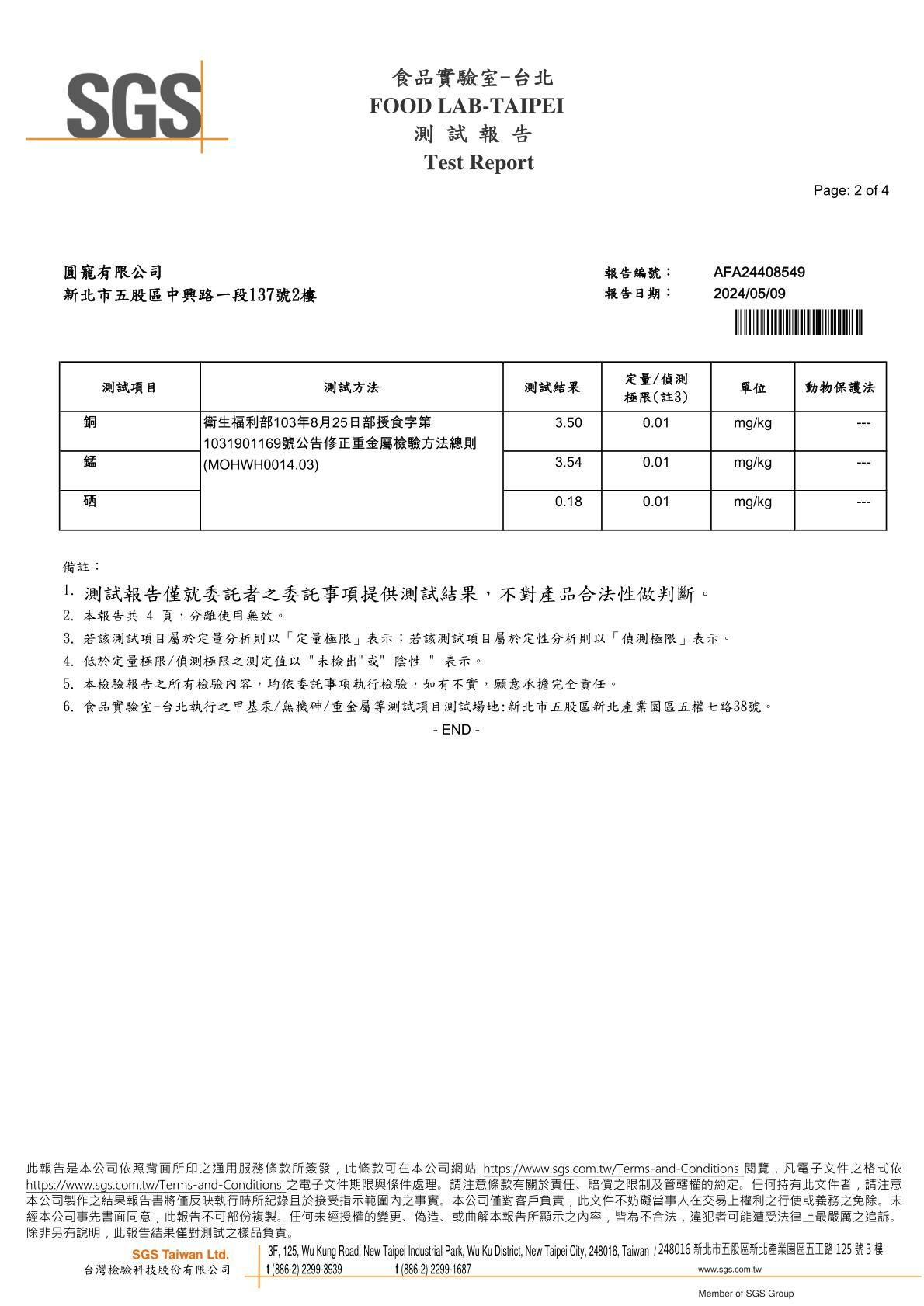 2024/05/09 卡尼鮮肉主食罐 雞肉+鹿肉口味 礦物質檢驗6