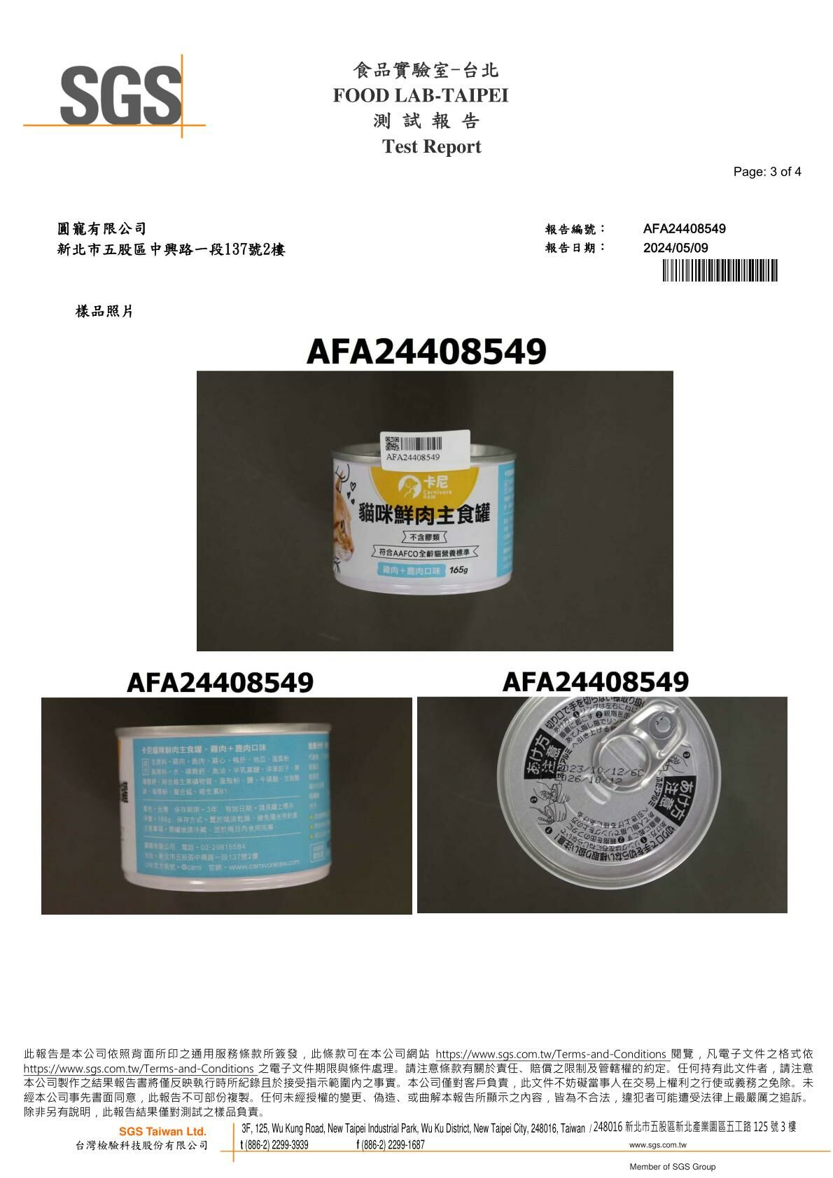 2024/05/09 卡尼鮮肉主食罐 雞肉+鹿肉口味 礦物質檢驗7