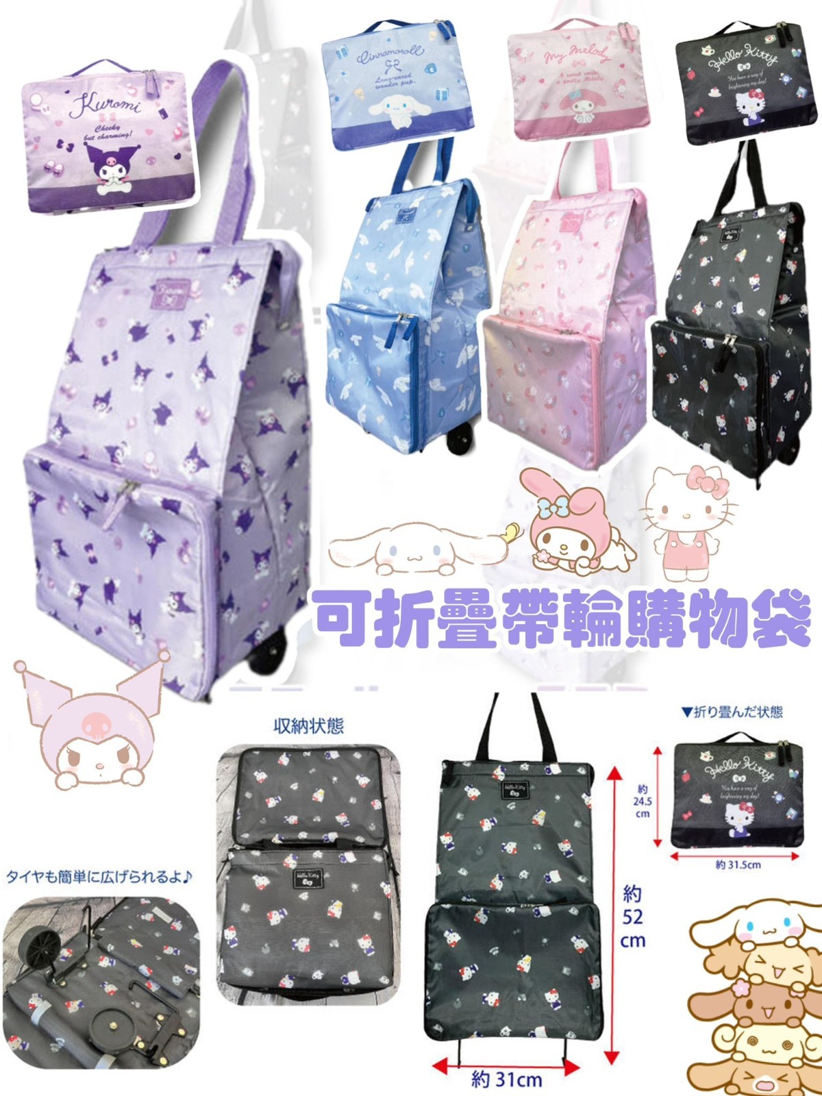 Sanrio可折疊帶輪保溫購物袋