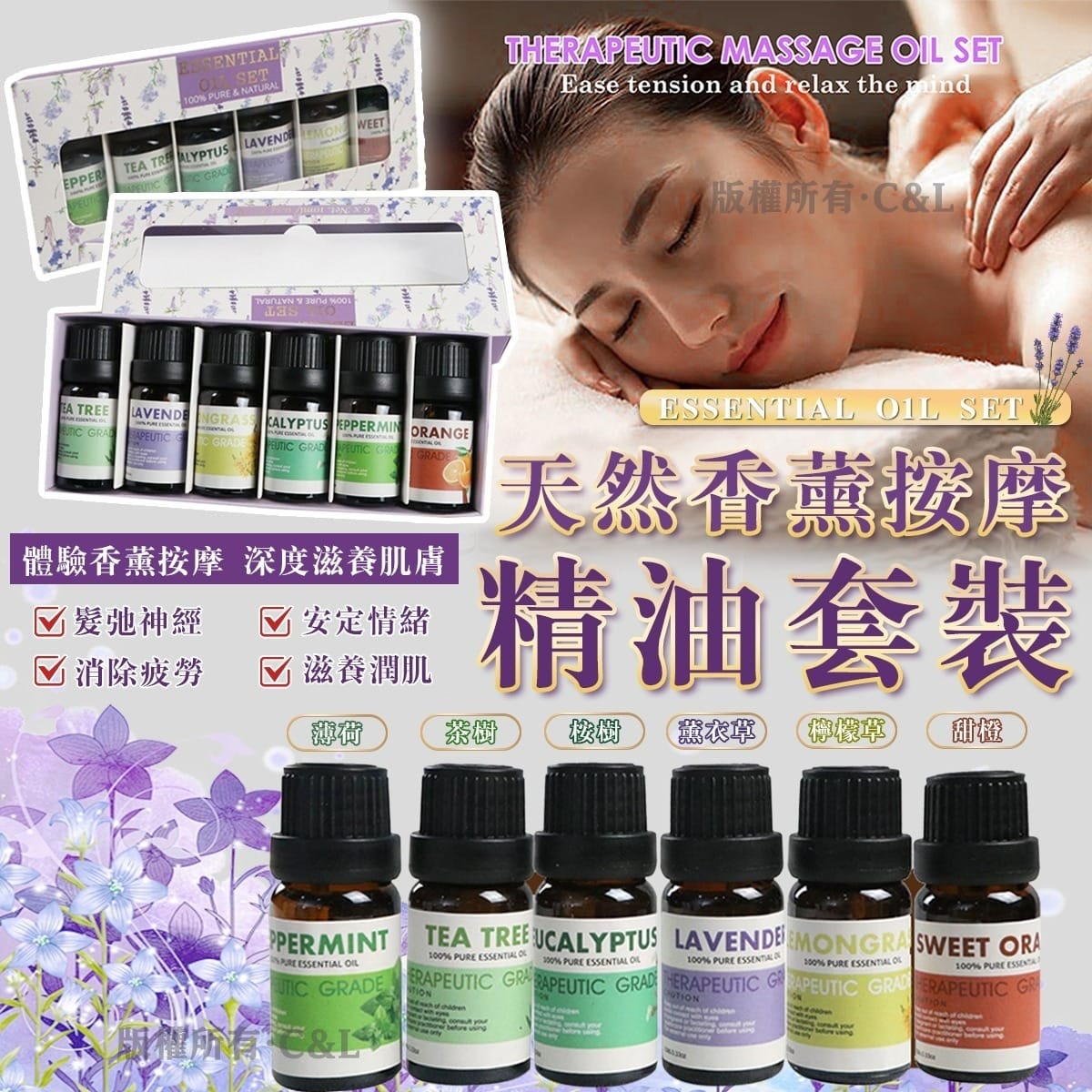 天然香薰按摩精油套裝