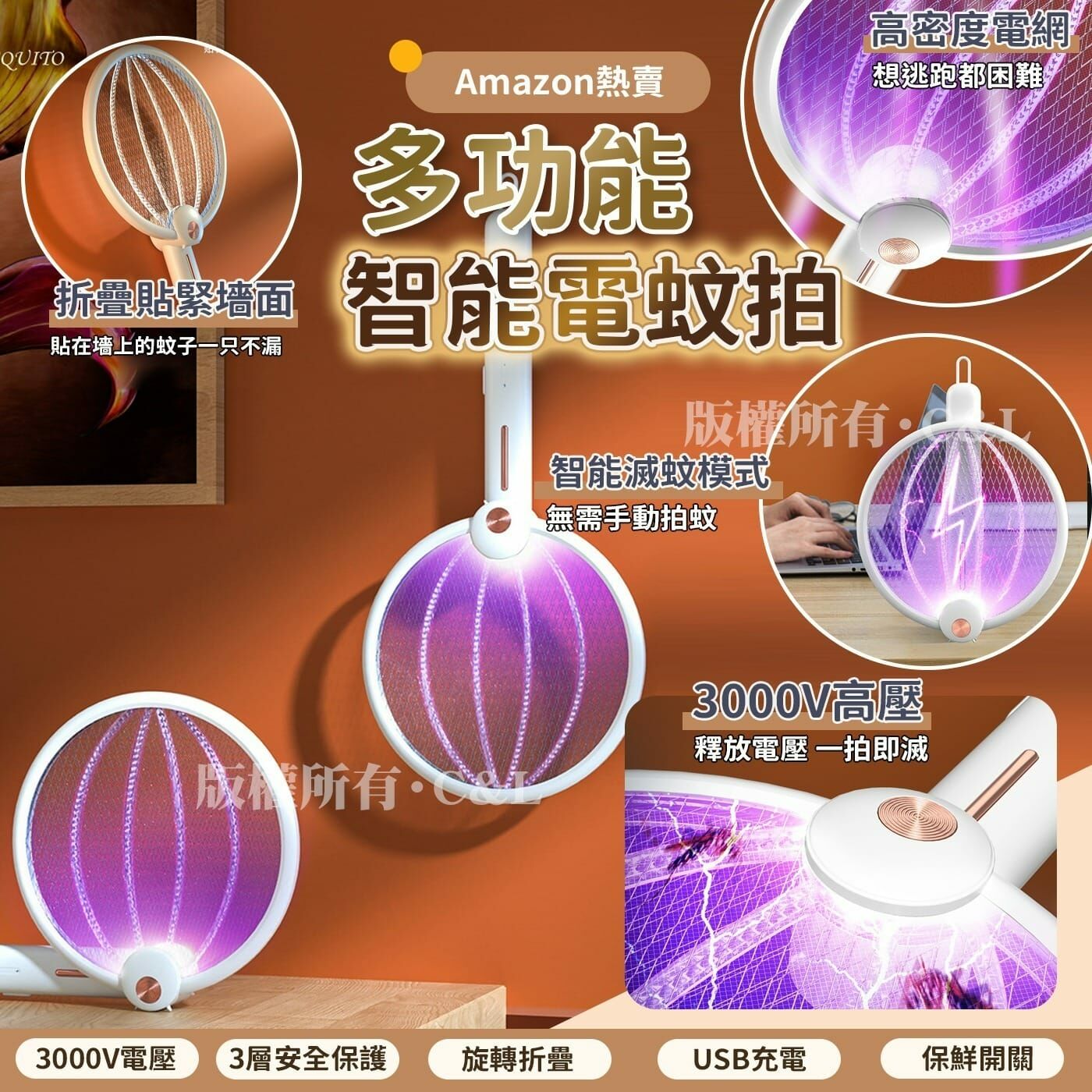 多功能智能電蚊拍