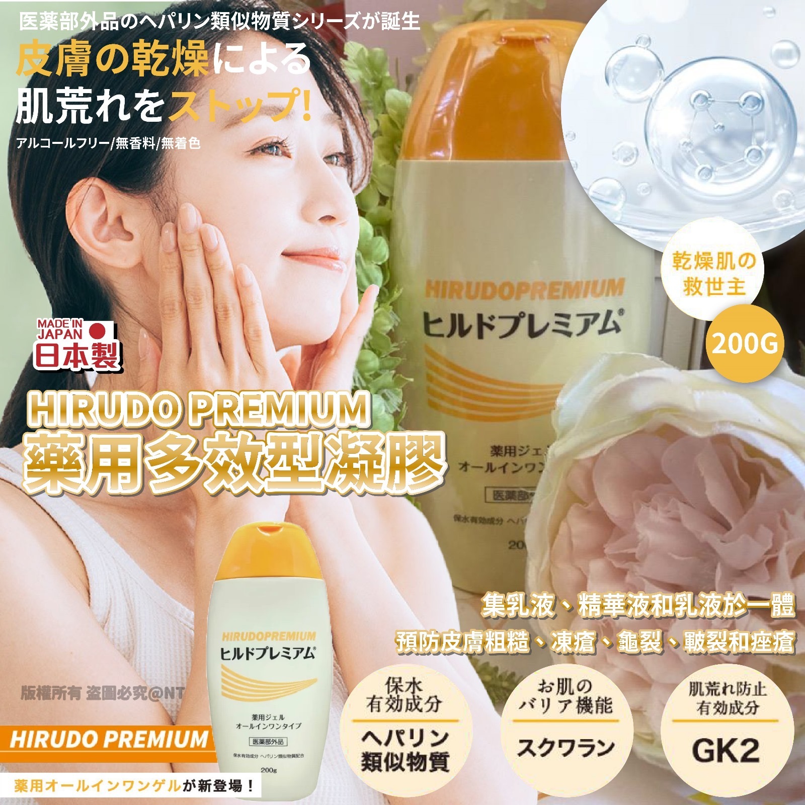 日本HIRUDO PREMIUM藥用多效型凝膠200g