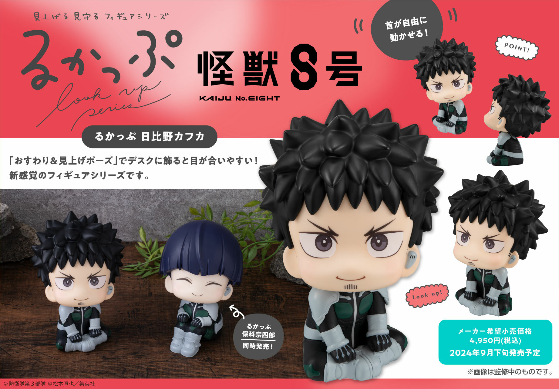 「ACG.GO」「預購」Look Up系列 怪獸8號 日比野卡夫卡