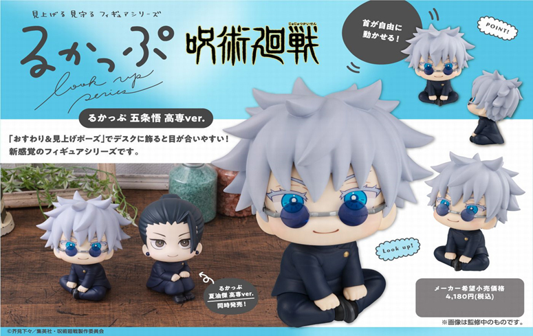 「ACG.GO」「預購」Look Up系列 咒術迴戰 五條悟 高専Ver.