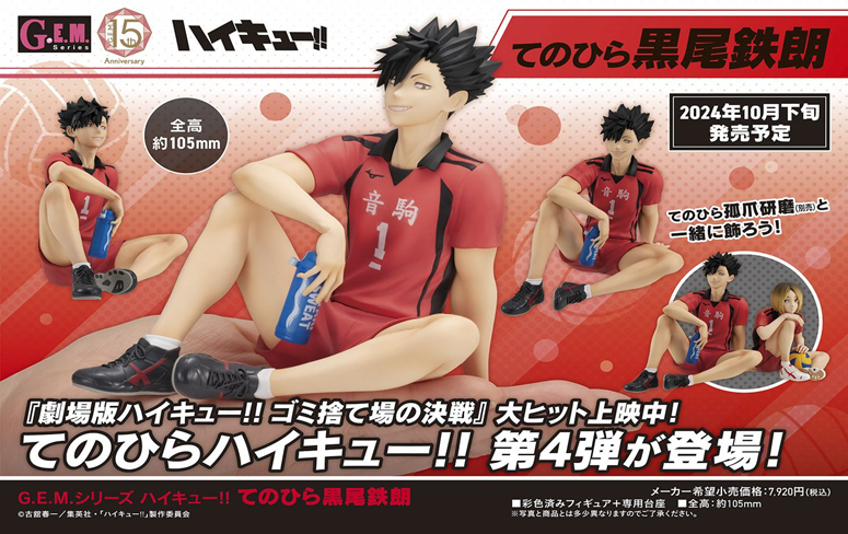 「ACG.GO」「預購」G.E.M.系列 排球少年！！ 黑尾鐵朗