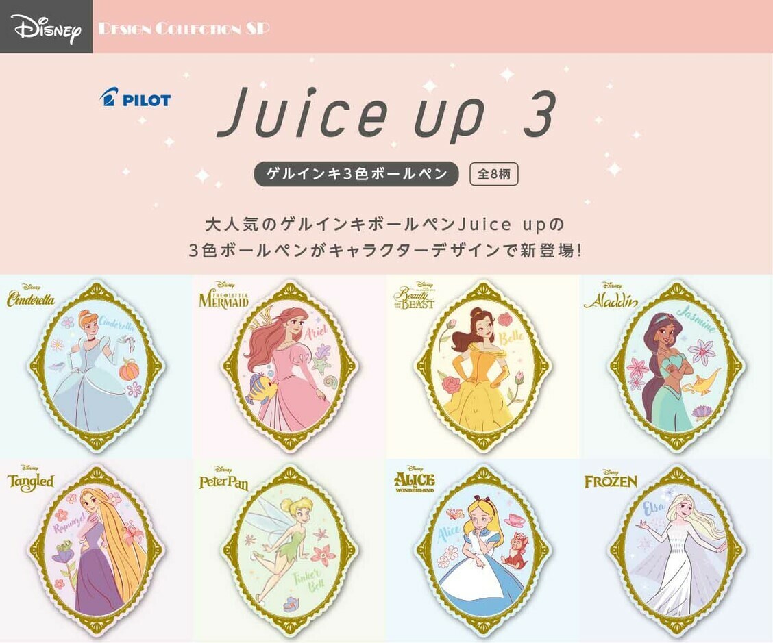 日本PILOT． Juice up 3 三色超級果汁筆 迪士尼公主系列 共十款