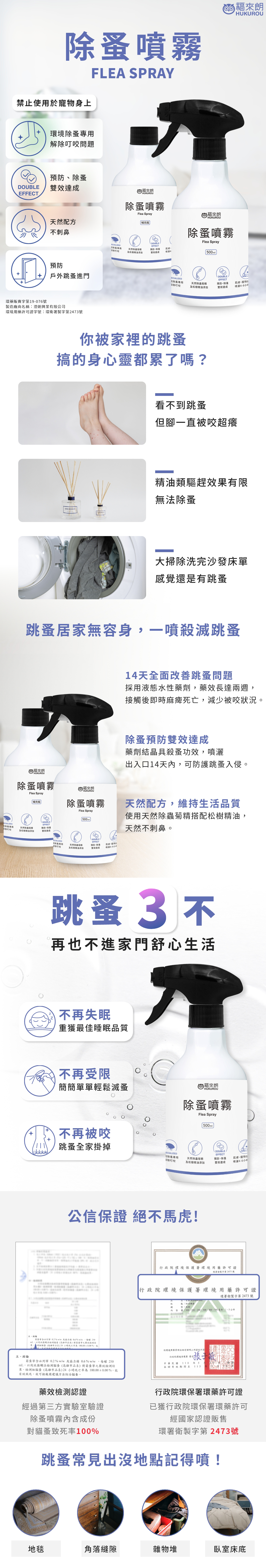 除蚤噴霧有效預防與去除跳蚤