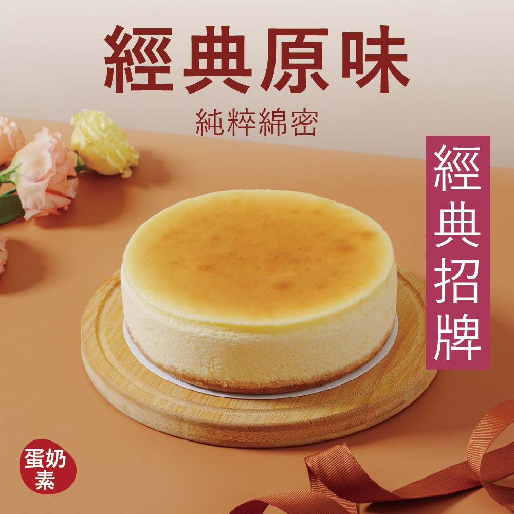 【重乳酪】經典原味