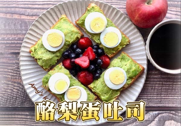 天時莓果-酪梨蛋吐司 ∣ 天時莓果