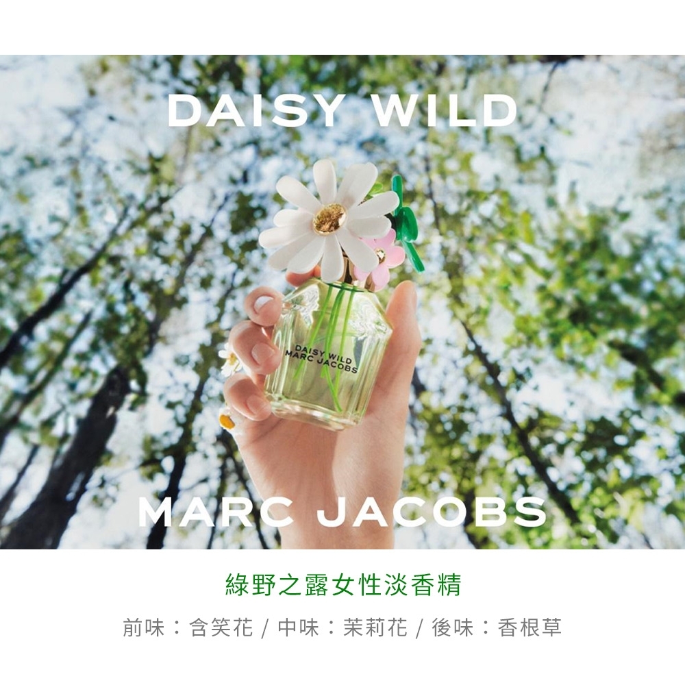 MARC JACOBS DAISY WILD 綠野之露淡香精 100ml