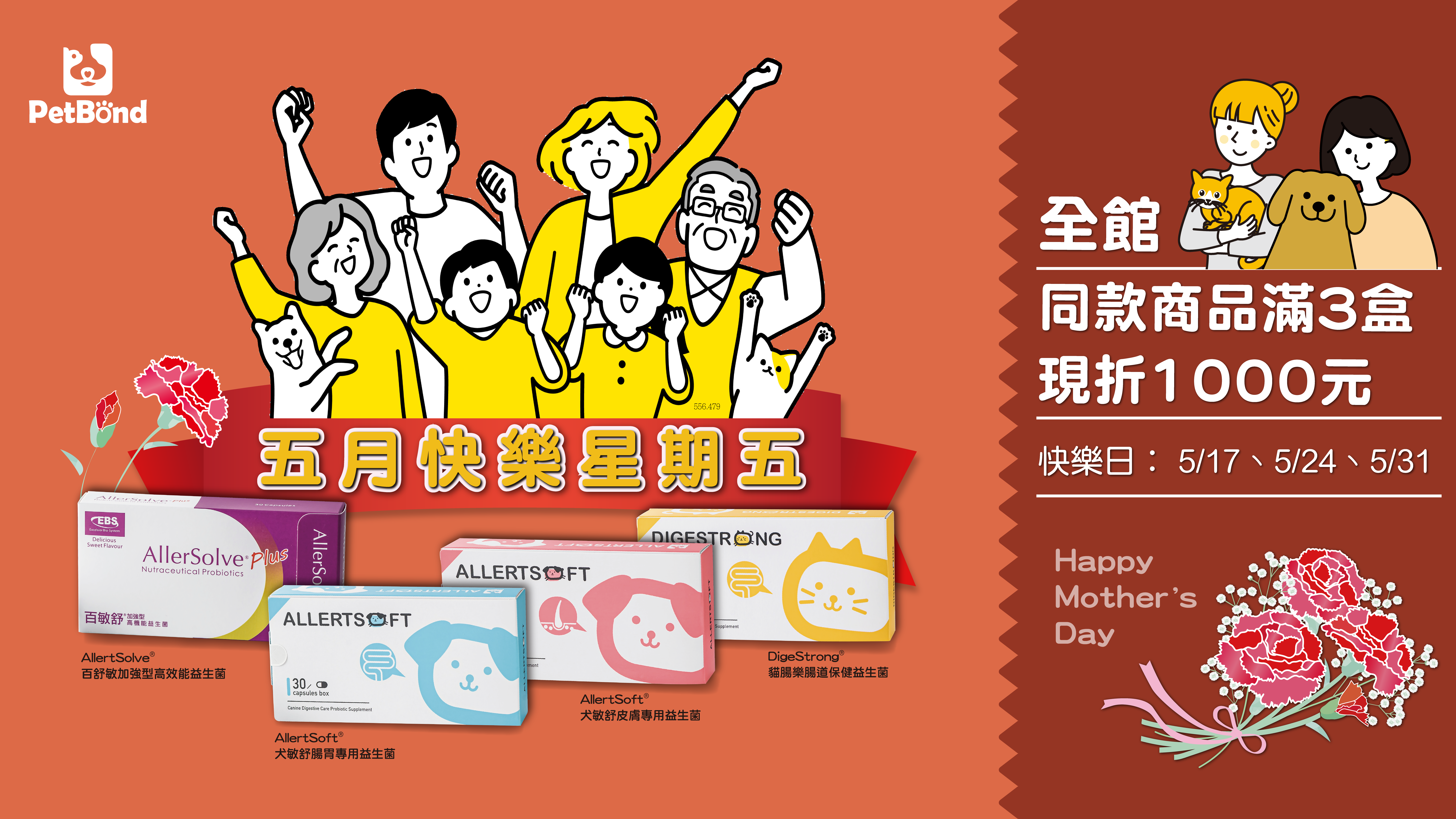 凌越生醫品牌生活館，5月快樂星期五特價