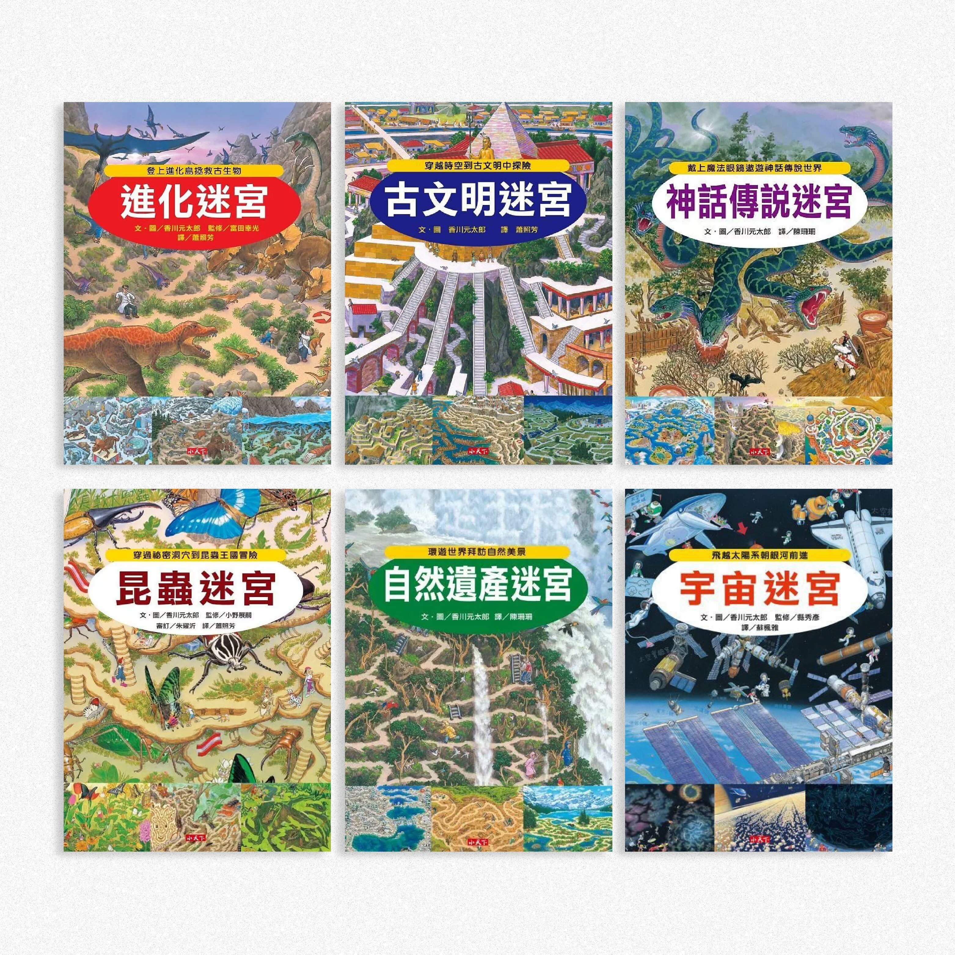 知識大迷宮